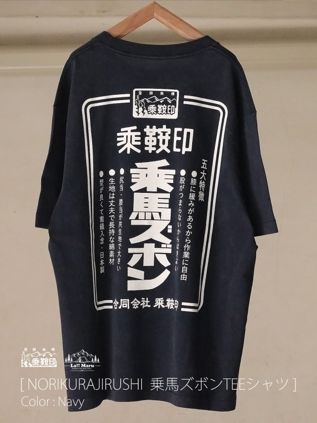 【 NORIKURA JIRUSHI / 乗鞍印(ノリクラジルシ) 】乗馬ズボン TEEシャツ / 乘鞍印の看板商品"乗馬ズボン"の五代特徴がバックプリントに!