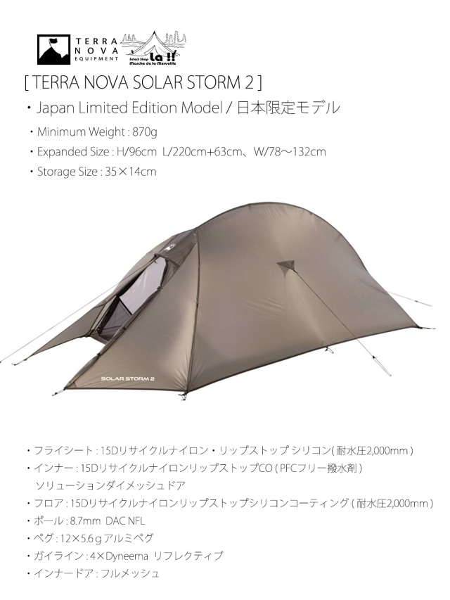 【 TERRANOVA IQUIPMENT / テラノヴァ イクイップメント 】Solar Storm 2 / ソーラーストーム 2P / 名品ソーラーフォトンをアップデートした日本限定モデル