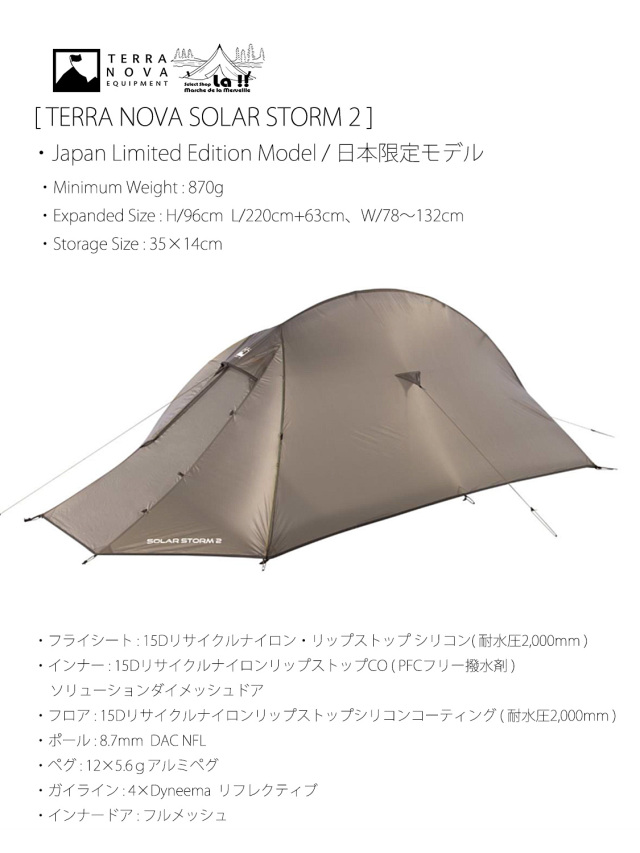 TERRANOVA IQUIPMENT / テラノヴァ イクイップメント 】Solar Storm 2