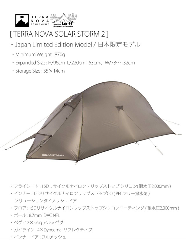 テラノヴァ　必須　 TERRANOVA IQUIPMENT / テラノヴァ イクイップメント 】Solar Storm 2
