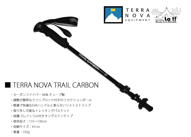 テラノヴァ Terranova トレイル カーボン 軽量 TERRANOVA IQUIPMENT 】テラノヴァ イクイップメント Trail Carbon