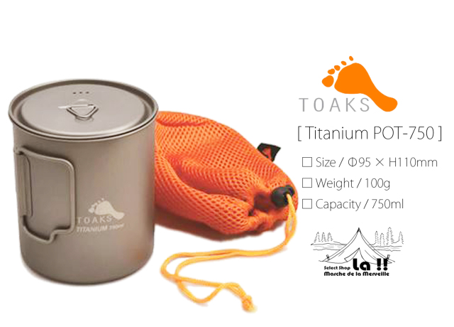 TOAKS トークス　セット TOAKS 】トークス Titanium 750ml POT チタニウム POT-750 100g