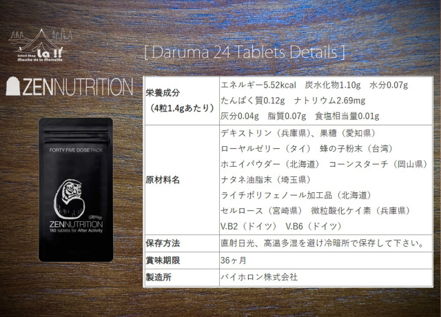ZEN NUTRITION / ゼン・ニュートリション】[ TORA ] [ DARUMA ] 身体に