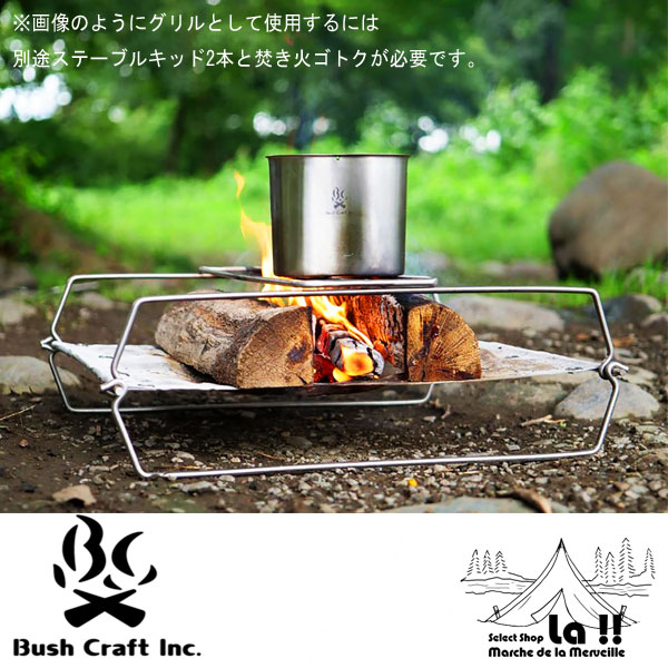 Bush Craft inc. 】 ブッシュクラフト インク Ultra Light Fire Stand 