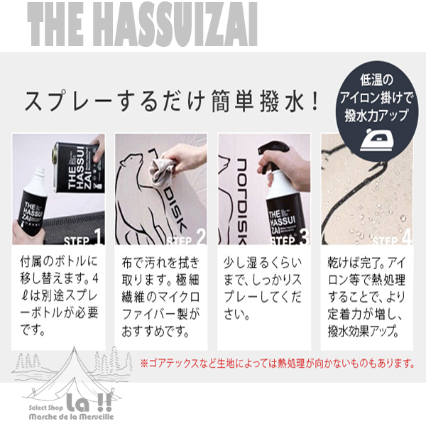 THE HASSUIZAI 】 ザ・ハッスイザイ 超強力撥水材