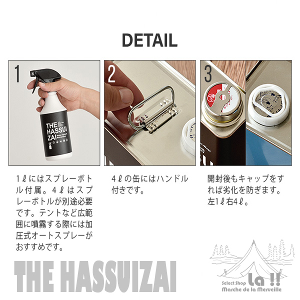THE HASSUIZAI 】 ザ・ハッスイザイ 超強力撥水材