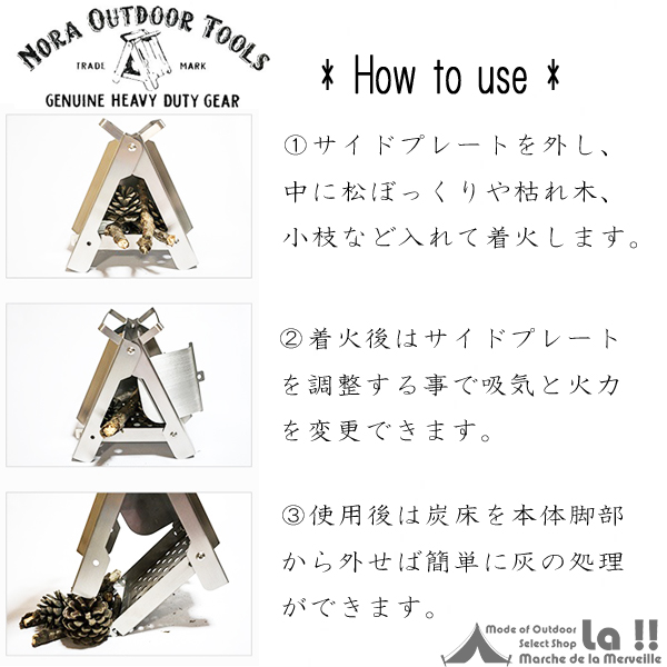 Nora Outdoor Tools 】 ノラアウトドアツールズ Nora Stove 小型焚火台