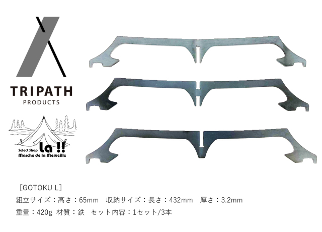 【 TRIPATH PRODUCTS 】トリパスプロダクツ ゴトクL 【通常3～5日内発送】