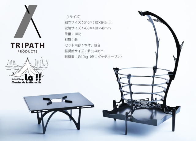 【 TRIPATH PRODUCTS 】トリパスプロダクツ グルグルファイヤー L 【通常3～5日内発送】