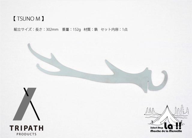 TRIPATH PRODUCTS 】トリパスプロダクツ TSUNOパーツ(S)(M)(L) 【通常3 TRIPATH PRODUCTS 】トリパスプロダクツ TSUNOパーツ(S)(M)(L) 【通常3