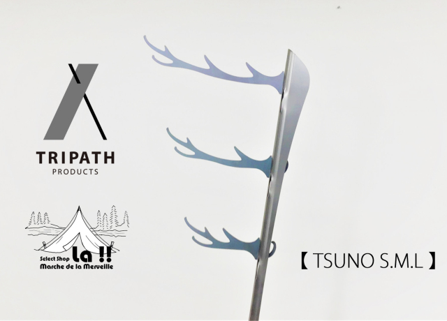 TRIPATH PRODUCTS 】トリパスプロダクツ TSUNOパーツ(S)(M)(L) 【通常3
