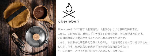 ウーバーリーベン Uberlebenケッセルポット チタン Uberleben ウーバーリーベン Kessel Pot titanium ケッセル