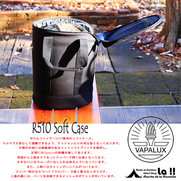 Vapalux ヴェイパラックス用リフレクター ソフトケース