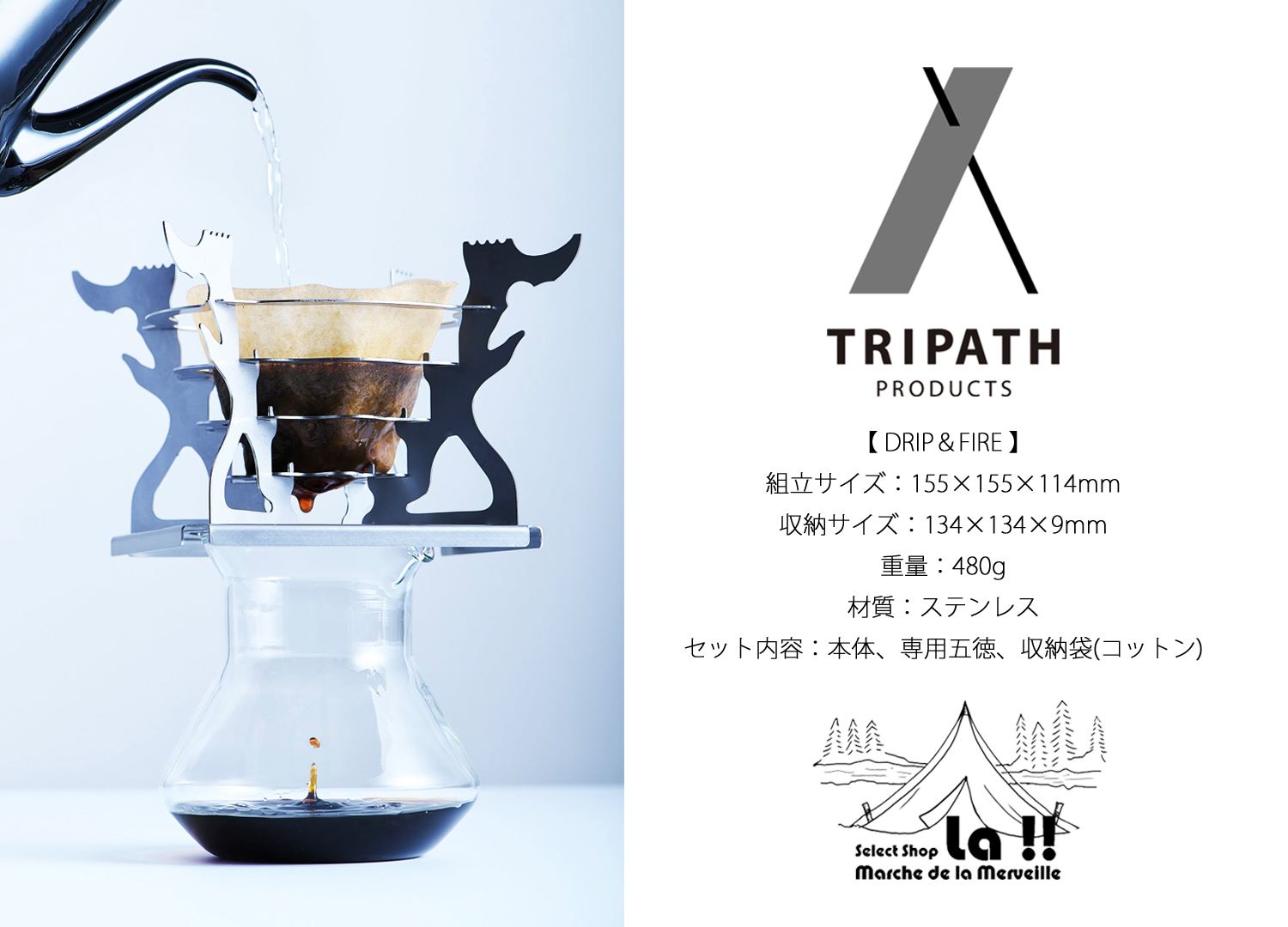 【 TRIPATH PRODUCTS 】トリパスプロダクツ DRIP＆FIRE(コーヒードリッパー)【通常3～5日内発送】