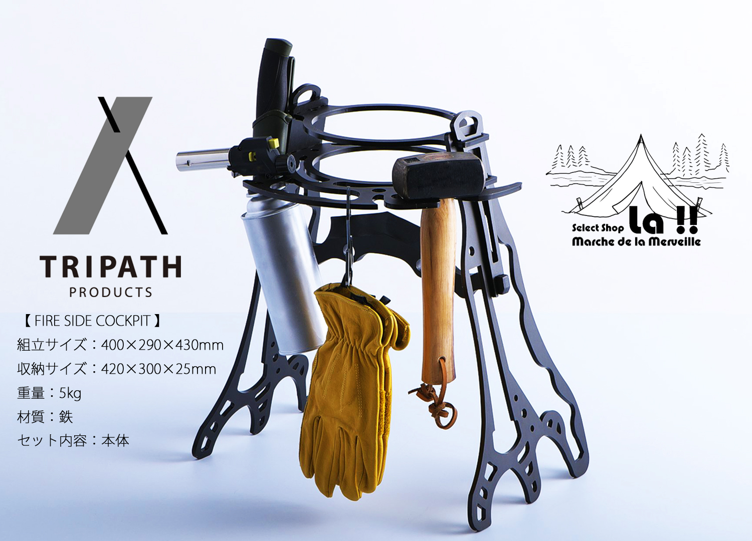【 TRIPATH PRODUCTS 】トリパスプロダクツ FIRE SIDE COCKPIT(折り畳み薪割り機) 【通常3～5日内発送】