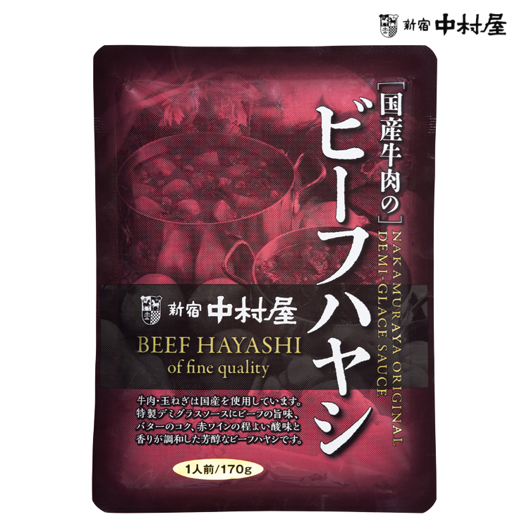 【新宿中村屋】〔国産牛肉の〕ビーフハヤシ 170g