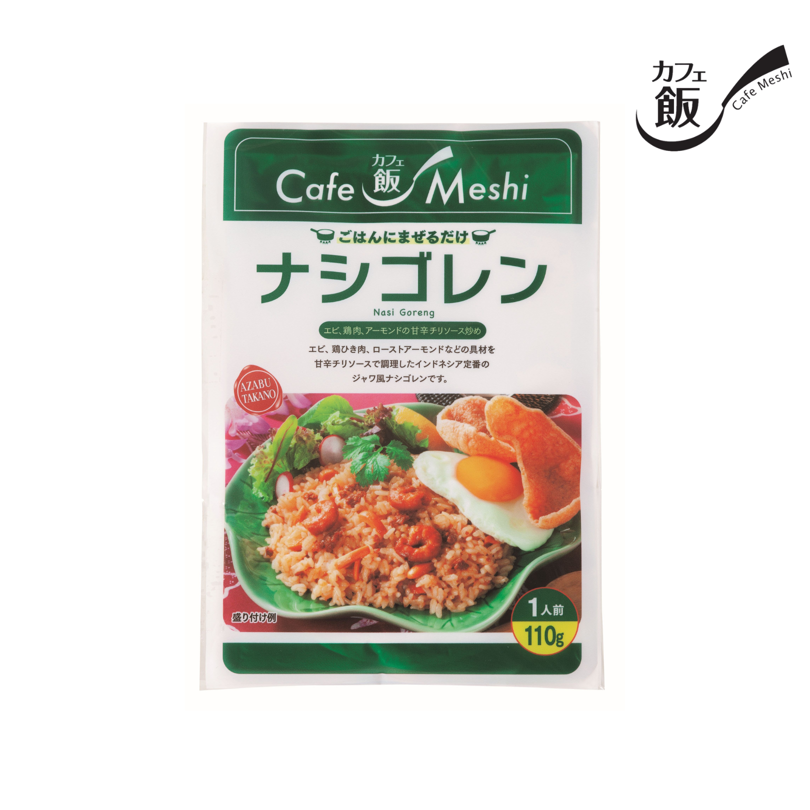 【カフェ飯】ナシゴレン 110g　
