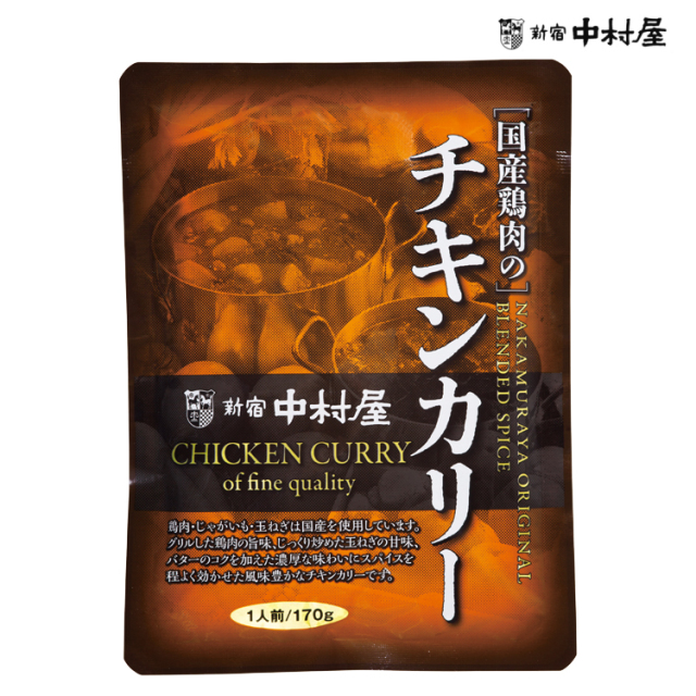 【新宿中村屋】〔国産鶏肉の〕チキンカリー 170g
