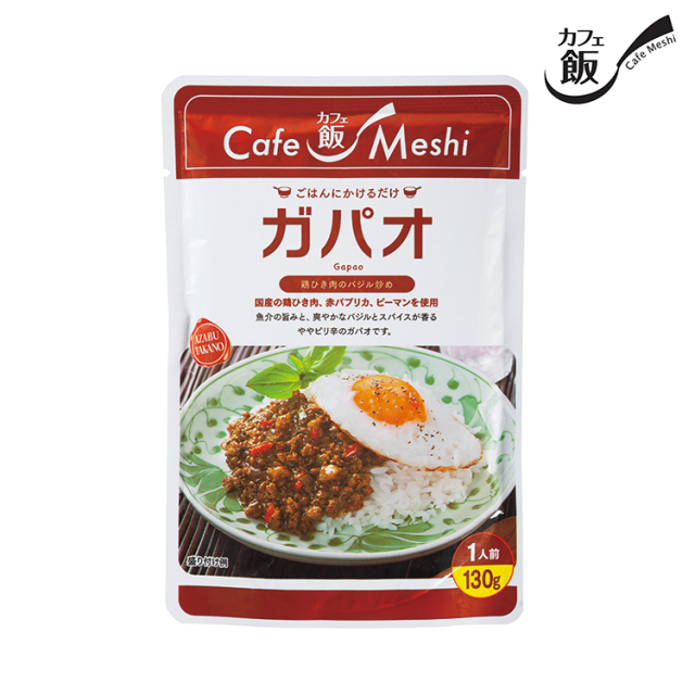 【カフェ飯】ガパオ 130g