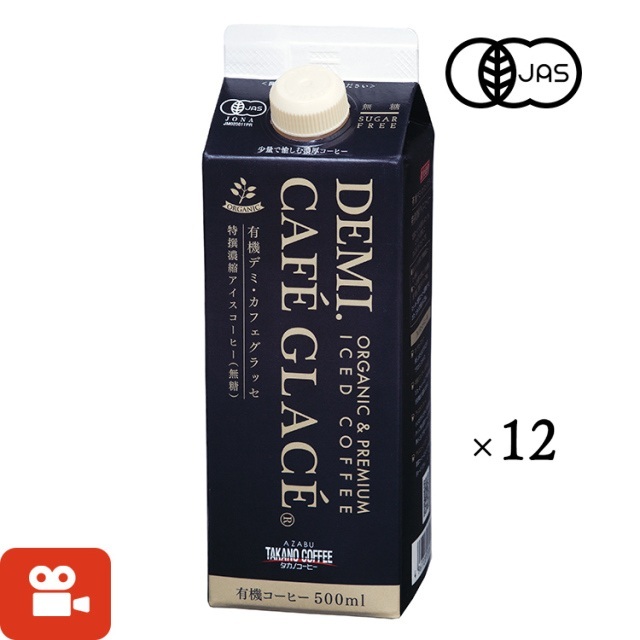 ★フードロス削減SALE★《リキッド》有機デミ・カフェグラッセ 500ml〈12本セット〉