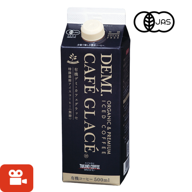 リキッド》有機デミ・カフェグラッセ 500ml MARCHE AZABU