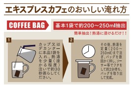 エキスプレス　有機マイルド（中煎り）15P