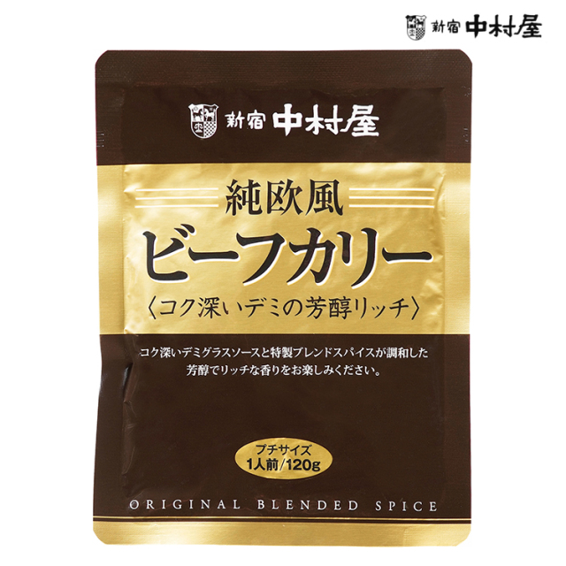 新宿中村屋 純欧風ビーフカリー コク深いデミの芳醇リッチ