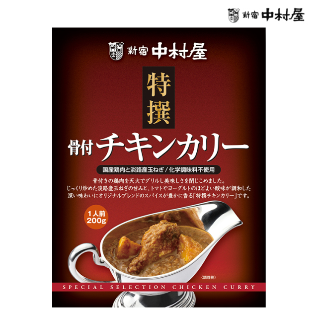 新宿中村屋 特撰骨付きチキンカリー