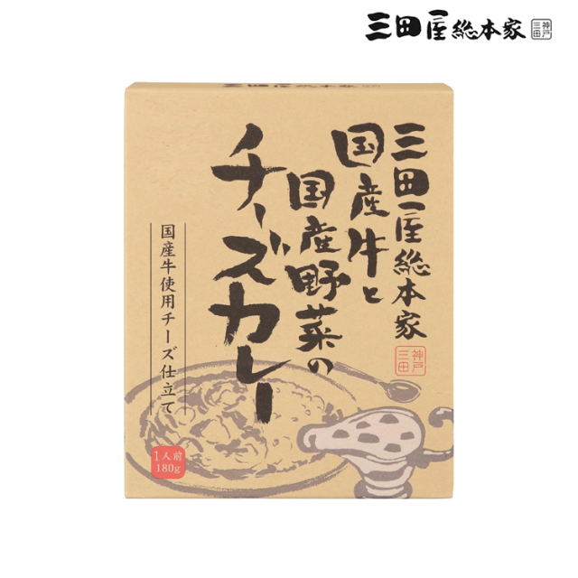 【三田屋総本家】国産牛と国産野菜のチーズカレー