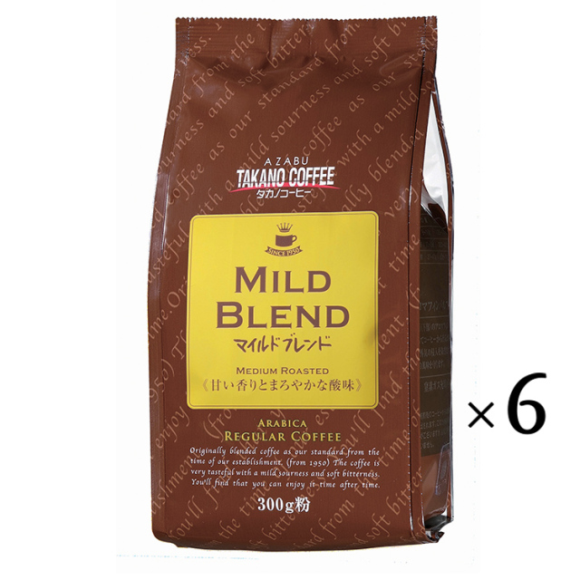 【粉】麻布タカノコーヒー マイルドブレンド（中煎り）〈300g×6袋セット〉