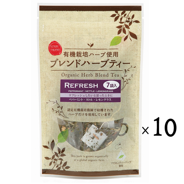 【有機栽培ハーブ使用 ブレンドハーブティー】リフレッシュ〈7TB×10袋〉