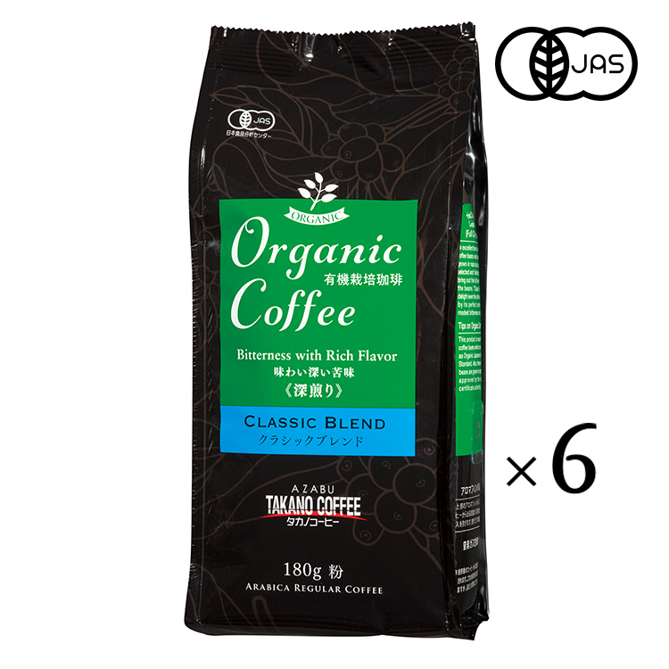 《粉》オーガニックコーヒー クラシックブレンド（深煎り）180g