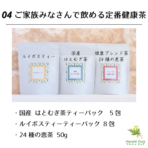 7種類から選べる！健康茶ギフトセット|マルシェ ピュア