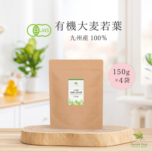 有機大麦若葉 青汁 150g×4袋 九州産