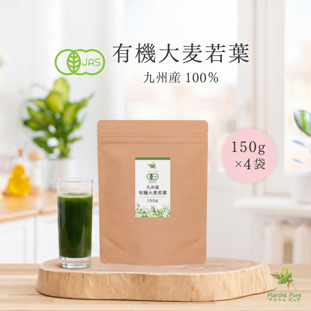 有機大麦若葉 青汁 150g×4袋 九州産