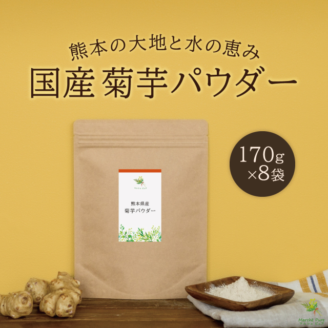 熊本県産 菊芋パウダー 180g｜マルシェ ピュア