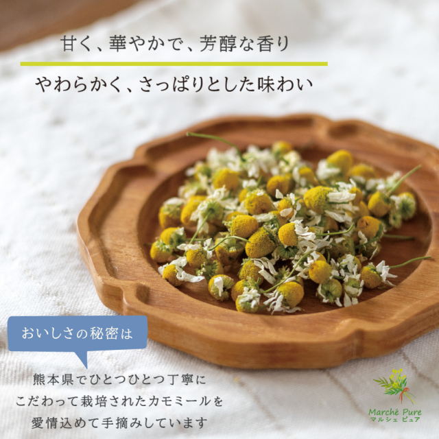 カモミールティー 国産 25g｜マルシェ ピュア