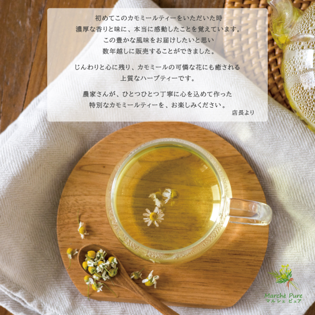 カモミールティー 国産 25g｜マルシェ ピュア