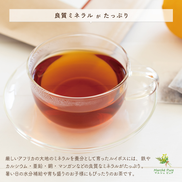 ◆4袋セット◆エルバランシア オーガニックルイボスティー 上位1%のスーパーグレードのみを使用したルイボスティー