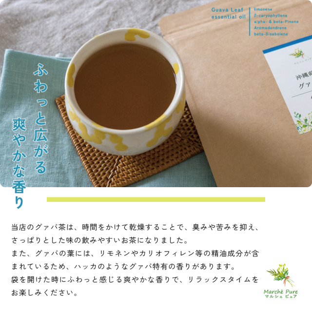 国産 グァバ茶ティーパック 2g×40包 沖縄県産｜マルシェ ピュア