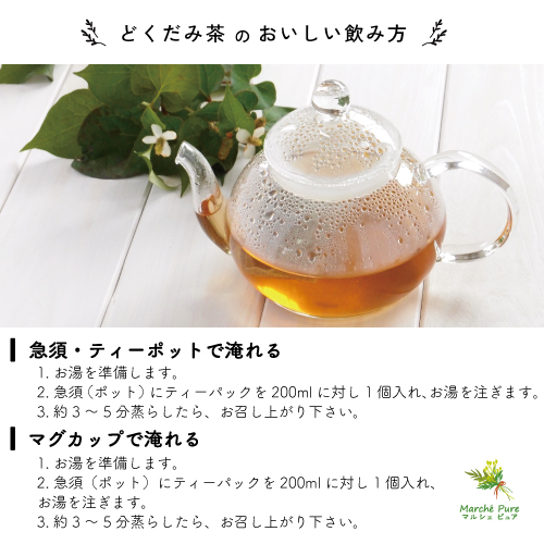 国産 どくだみ茶ティーパック 100包×4袋 宮崎県産｜マルシェ ピュア