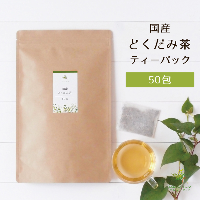 どくだみ茶 国産 ティーパック 2g×50包