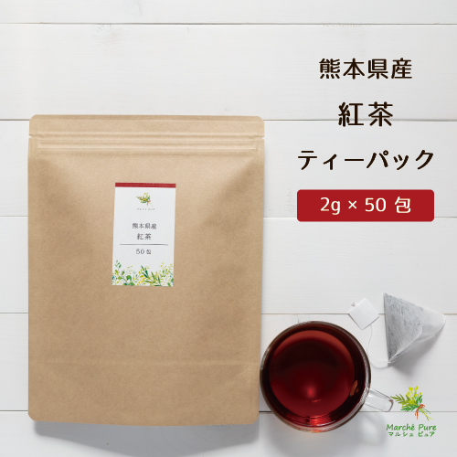 和紅茶 ティーパック 2g×50包 熊本県産 国産紅茶【ネコポス送料無料】