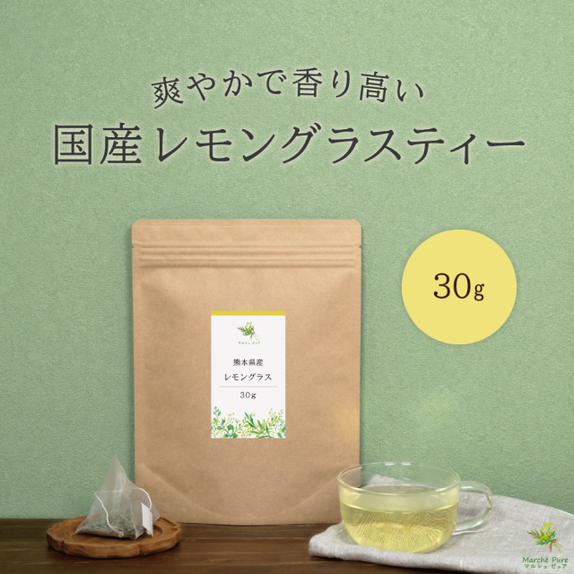 国産 レモングラスティー 30g 茶葉 リーフ【ネコポス送料無料】