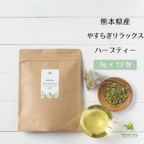国産 カモミールティー × レモングラスティー やすらぎリラックス 12包 ブレンドハーブティー【ネコポス送料無料】