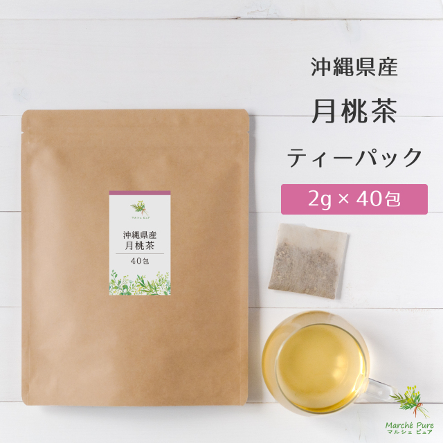 月桃茶ティーパック 2g×40包 沖縄県産｜マルシェ ピュア
