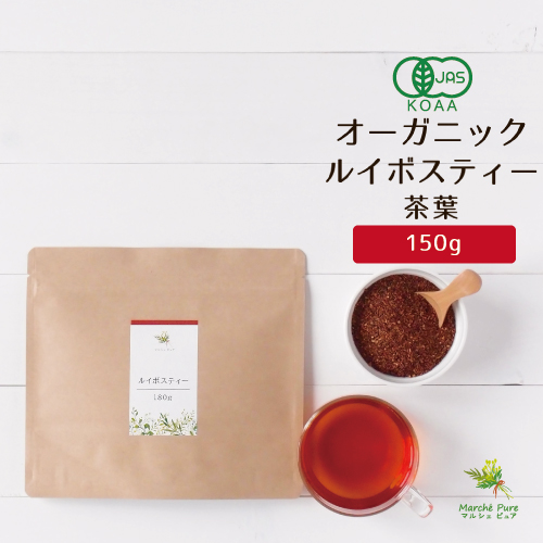 オーガニックルイボスティー 150g【ネコポス送料無料】