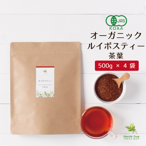 オーガニックルイボスティー 500g×4袋【送料無料】