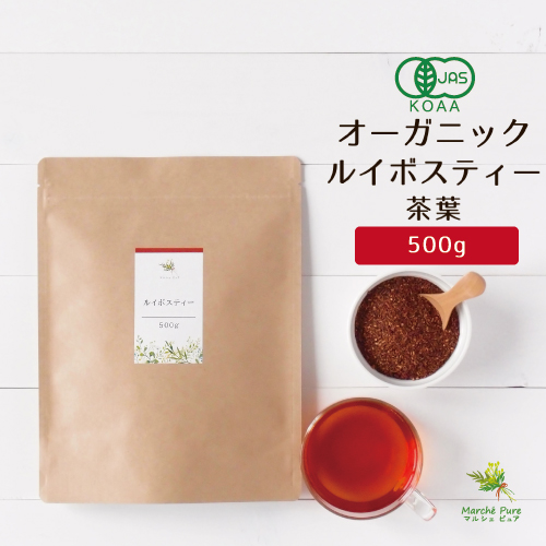 オーガニックルイボスティー 500g【送料無料】