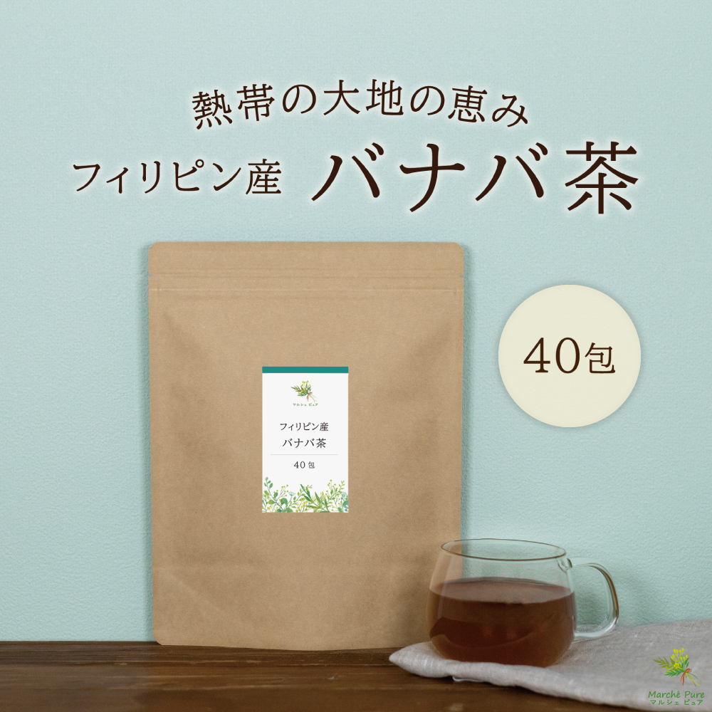 バナバ茶ティーパック フィリピン産 2g×40包【ネコポス送料無料】